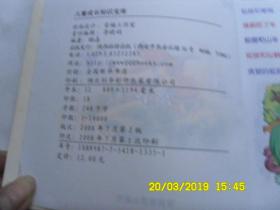 儿童成长知识宝库《伊索寓言》注音彩图版、指引孩子前进的