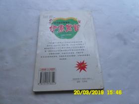 儿童成长知识宝库《伊索寓言》注音彩图版、指引孩子前进的