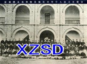 安徽省立第九中学校教职员暨学生全体摄影（翻拍）