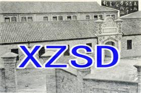 安徽省立第九中学校校舍全影（翻拍）