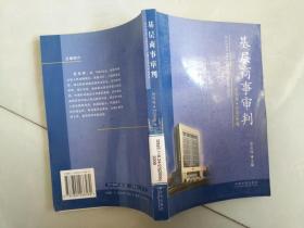 基層商事審判（創(chuàng)刊號(hào)2006年卷）