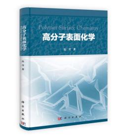 高分子表面化学