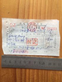 1966年 温岭县工业企业加工修理统一发票 一枚 钤印 ：泽国镇机械电器修理组