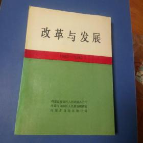 改革与发展1983-1987