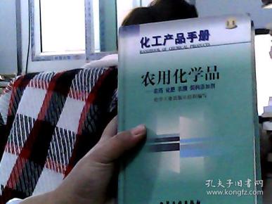 化工产品手册-农用化学品-农药 化肥 农膜 饲料添加剂(