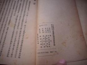 1950年商务印书馆初版- 严德一著【边疆地理调查实录】！