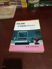 VISUAL BASIC for WINDOWS 程序設(shè)計(jì)