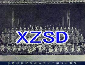 安徽省立第三女子师范学校开校摄影（翻拍）