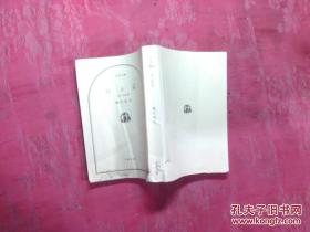 日本日文原版书白き瓶 小说长塚节/藤泽周平著/1997年6印/株式会社文艺春秋/64开