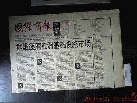 国际商报 1995.5.29 共1张