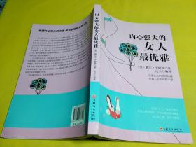 内心强大的女人最优雅