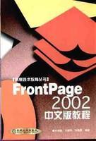 FrontPage 2002中文版教程