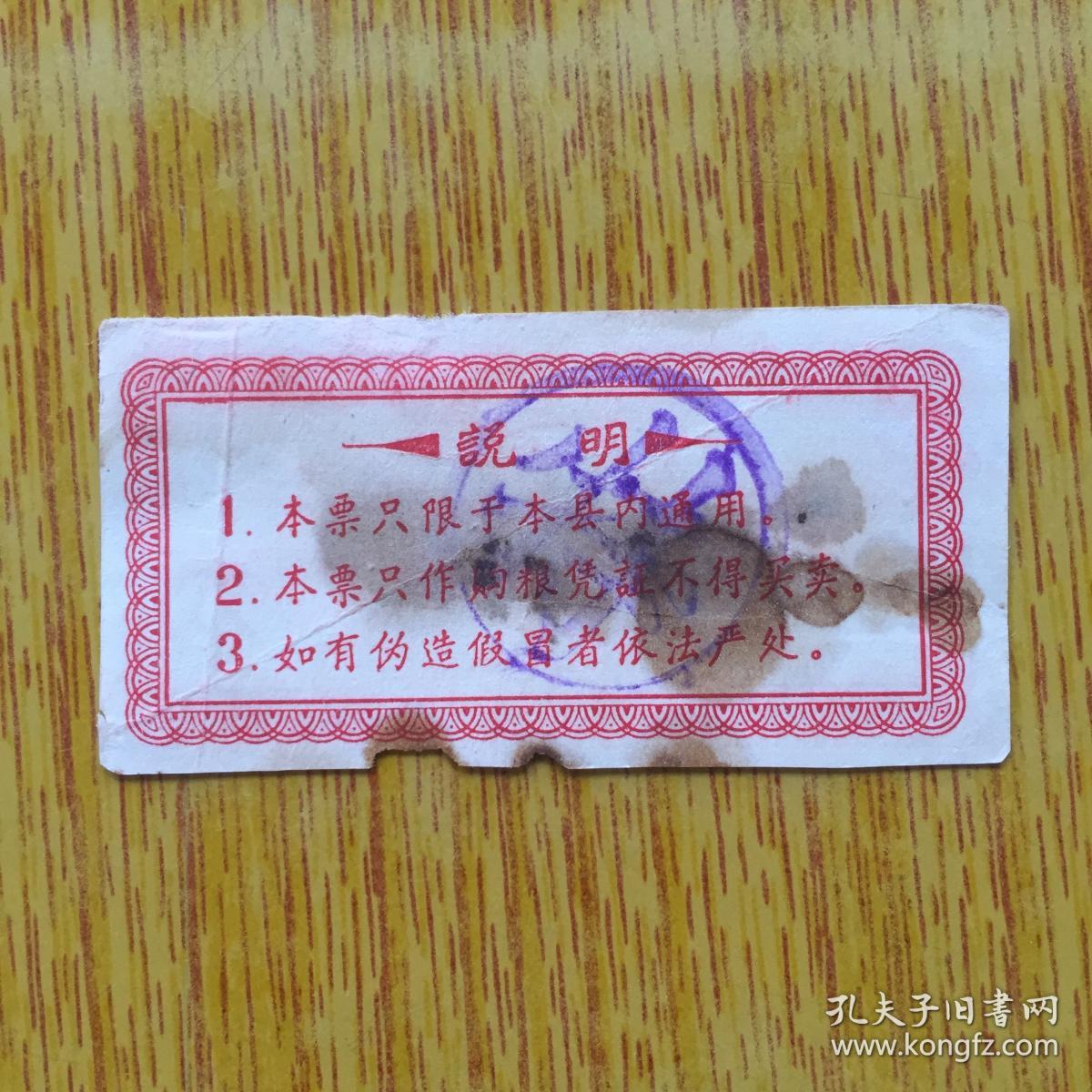 039广东新会县旱粮票3品8元
