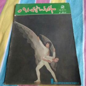 《八小时以外》1987-2（44期）