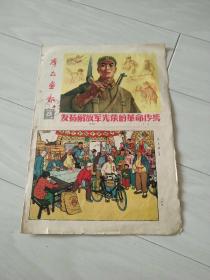 64年，群众画报