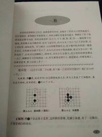 围棋新手实战快速提高