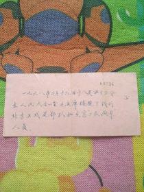 毛主席接见北京卫戍区部队和在京“三支”“两军”人员大会  入场券  （册1）