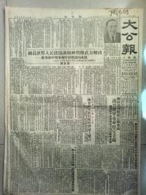 珍贵的1952年七月二十八日大公报。