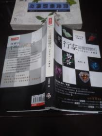 行家这样买宝石