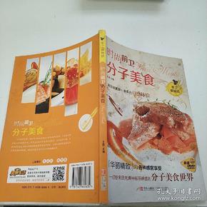 时尚前卫：分子美食（手工烘焙坊）