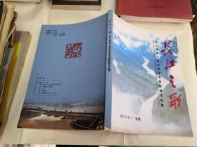 长江流域八省市老年书画联展作品集