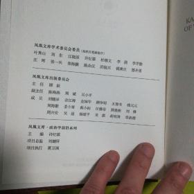 马克思与西方政治思想传统 凤凰文库·政治学前沿系列 皮面精装珍藏本