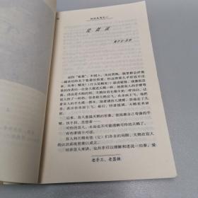 老手工·老器物 沉河 传艳编选 长江文艺出版社 2001年