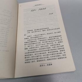 老手工·老器物 沉河 传艳编选 长江文艺出版社 2001年