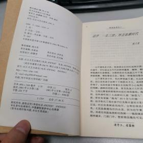 老手工·老器物 沉河 传艳编选 长江文艺出版社 2001年