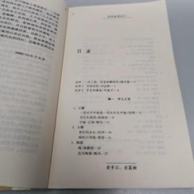 老手工·老器物 沉河 传艳编选 长江文艺出版社 2001年