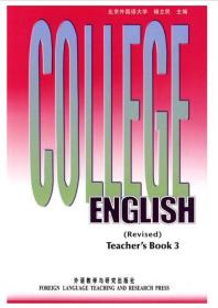 大学英语教程：第三册教师手册