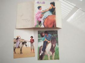 明信片-恋人曲（仅存一函2枚）-岭南美术出版社发行