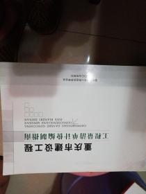 重庆市建设工程工程量清单计价编制指南【大16开】