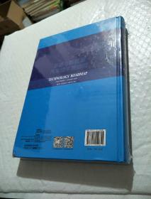 节能与新能源汽车技术路线图 未开封 书角有点磨损，看图