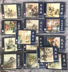 连环画 小人书 三国演义（48本套） 双79好品   X