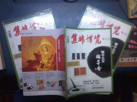集邮博览 2013  06