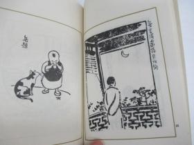 丰子恺漫画选绎