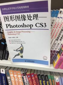 图形图像处理：Photoshop CS3