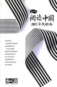 阅读中国南书房.2013年度好书