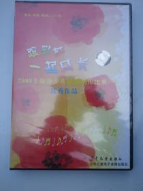 2008上海市少儿歌曲创作比赛优秀作品  跟彩虹一起成长   2CD  书1册.33页