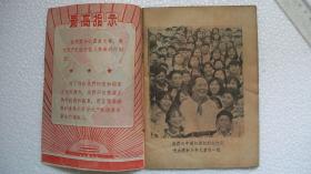 1967年10月北京师范学院编印《红小*》（第1期、稀有**刊物）