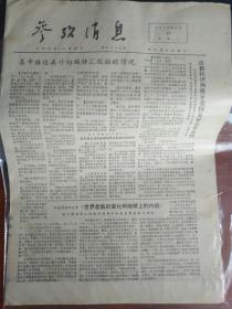 参考消息 1976年1月27日