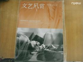 文艺风赏