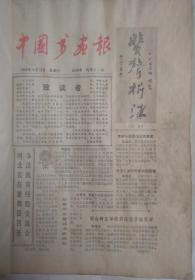 中国书画报1986年（含试刊号、创刊号）