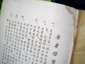 中华针灸学［精装699页 1953年第4版 竖繁体］