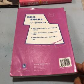 韩国西江大学韩国语教材系列丛书：韩国语基础教程2（同步练习册）