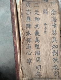 三官经(折叠长卷)长930厘米，宽26厘米（本商品请下单前仔细观看商品图以免引起不必要的纠纷）