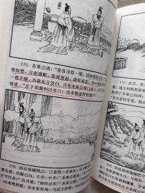 绘画本东周列国志【连环画】1-4册全  中国古典历史演义小说珍藏绘画本 有划线【1版1印】