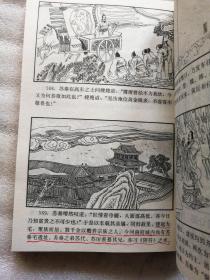 绘画本东周列国志【连环画】1-4册全  中国古典历史演义小说珍藏绘画本 有划线【1版1印】