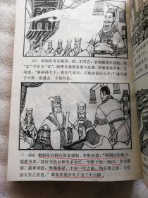 绘画本东周列国志【连环画】1-4册全  中国古典历史演义小说珍藏绘画本 有划线【1版1印】